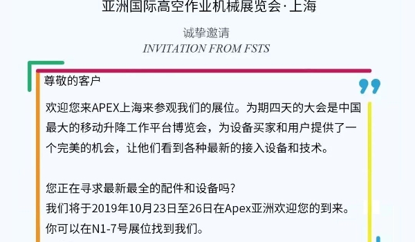 5001拉斯维加斯伊海兴程邀您加入2019“亚洲国际高空作业机械展览会”